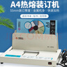 書昶辦公熱熔膠裝機(jī)熱熔裝訂機(jī)免打孔無線文件書籍封裝機(jī)標(biāo)書檔案全自動裝訂成冊神器熱熔封套裝訂機(jī) 2012熱熔裝訂機(jī)【1臺】 曬單實(shí)拍圖