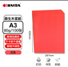 凱薩(KAISA)A3大紅色打印紙80g 100張多功能復(fù)印紙雙面加厚打印彩色手工剪紙折紙 曬單實(shí)拍圖