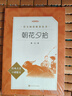 朝花夕拾魯迅 語文閱讀推薦叢書 七年級(jí)上初一初中必讀中小學(xué)生閱讀指導(dǎo)目錄初中學(xué)生課外閱讀暑期閱讀魯迅全集版本人民文學(xué)出版社 曬單實(shí)拍圖