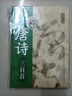 書行 行書字帖成人學(xué)生零基礎(chǔ)速成國學(xué)經(jīng)典唐詩宋詞道德經(jīng)硬筆書法臨摹練字本 曬單實拍圖