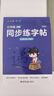 六品堂三年級下冊小學生語文同步練字帖筆順筆畫練字紙【2025年新版】 曬單實拍圖