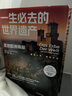 【當(dāng)當(dāng) 正版】一生必去的世界遺產(chǎn)全6冊(cè) 1900+高清美圖、橫跨5大洲、飽覽163個(gè)國家、1000+古跡名勝 【全6冊(cè)】一生必去的世界遺產(chǎn) 曬單實(shí)拍圖