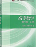 【包郵正版】高等數(shù)學同濟第七版教材上冊+下冊2本 高等教育出版社 同濟大學第7版 大學高數(shù)教材 曬單實拍圖