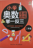 小學(xué)奧數(shù)思維訓(xùn)練舉一反三（套裝6冊）1-6年級通用版解題技巧小學(xué)生一二三四五六年級上冊下冊數(shù)學(xué)練習(xí)題鞏固課內(nèi)知識拓展暑假課外知識訓(xùn)練發(fā)散邏輯思維提升學(xué)習(xí)能力 曬單實拍圖