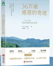 【官方正版】36萬遍感恩的奇跡 喚醒內心的善念 學用每一次感恩來創(chuàng)造人生幸福 官方正版 36萬遍感恩的奇跡 曬單實拍圖