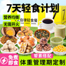 輕即一周7天21天健身脂搭配食材減低辟谷套餐0代餐肥開袋即食卡2350g 曬單實(shí)拍圖