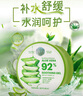 自然樂園（Nature Republic）蘆薈膠曬后修復(fù)補(bǔ)水保濕身體乳液面霜男士貼貼霜蘆薈膏凝膠300ml 曬單實(shí)拍圖