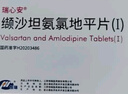 [瑞心安]纈沙坦氨氯地平片(I) 80mg:5mg*28片 5盒裝 曬單實(shí)拍圖