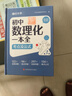 【官方自營-京倉直發(fā)】初中數(shù)理化一本全 人教版正版 初中數(shù)理化字典 初中數(shù)理化一本通 初中數(shù)理化一本全考點及公式定理知識全解 自營同款 初中數(shù)學(xué)公式字典 初中數(shù)理化重點公式 數(shù)理化公式定理大全 【官方 曬單實拍圖