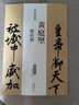 歷代名家碑帖經(jīng)典：黃庭堅 砥柱銘 曬單實(shí)拍圖
