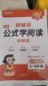 猿輔導小學語文公式學閱讀公式寫作文滿分作文技巧作文公式法素材積累寫作方法指導能力提升全國小學1-6年級通用講解加練習一套兩冊 曬單實拍圖