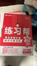 教材幫高一上 必修第一冊】天星教育2026新版高中教材幫必修一高一課本全套人教版高中同步教輔講解輔導(dǎo)書資料教材完全解讀全解 高一上冊】英語·必修第一冊·RJ(人教版) 曬單實拍圖