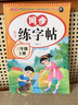 【正版推薦】三年級(jí)上冊(cè)下冊(cè)同步練字帖人教版小學(xué)生語(yǔ)文同步字帖3年級(jí)上冊(cè)練字帖楷書(shū)硬筆臨摹本課本教材同步生字寫(xiě)字本同步訓(xùn)練練習(xí)冊(cè)老師推薦 【單本】語(yǔ)文同步練字帖 曬單實(shí)拍圖
