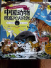 中國動(dòng)物 很高興認識你 全套4冊 中國兒童自然百科通識繪本傳承中國精神熱愛(ài)中國動(dòng)物6-12歲兒童動(dòng)物科普啟蒙繪本 中國動(dòng)物 很高興認識你（全4冊） 曬單實(shí)拍圖