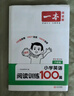 一本小學(xué)英語閱讀訓(xùn)練100篇六年級(jí)上下冊 2026版閱讀理解詞匯積累 語法點(diǎn)撥 全文翻譯 梯度訓(xùn)練 曬單實(shí)拍圖