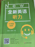 全新英語(yǔ)聽(tīng)力·七年級（提高版） 曬單實(shí)拍圖