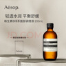 伊索Aesop維生素B綠茶面部調(diào)理液200mL爽膚水保濕補水生日禮物男女 曬單實拍圖