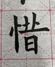 湖穎蘭亭序水寫布 毛筆字帖水寫布初學(xué)者學(xué)生成人練習(xí)宣紙書法紙入門楷書套裝臨摹描紅文房四寶套裝 曬單實拍圖