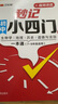 【新華正版包郵】秒記初中小四門  初中小四門必背知識(shí)點(diǎn)人教版2025 小四門必背知識(shí)一本全初中 七年級(jí)上妙記小四門初中一本通 初一小四門必備知識(shí)點(diǎn) 初中語文 高分作文 曬單實(shí)拍圖