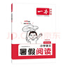 一本小學(xué)語文暑假閱讀五升六年級(jí) 2025小學(xué)5升6暑假銜接作業(yè)課外閱讀理解訓(xùn)練復(fù)習(xí)鞏固預(yù)習(xí)提優(yōu)天天練 曬單實(shí)拍圖