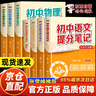 【京倉直配-認準(zhǔn)正版】張雪峰初中提分筆記2025新版語文數(shù)學(xué)英語提分手冊 初一初二三全國通用版中考教材輔導(dǎo)資料 高效提升學(xué)習(xí)效果峰閱萬卷官方旗艦店 2025新版【英語詞匯】初中英語提分筆記 曬單實拍圖