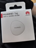 HUAWEI Tag 輕薄小巧華為tag防丟精靈（兩件裝） 防丟器追蹤器適配華為手機(jī)Pura70/Mate60系列 曬單實(shí)拍圖