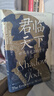 汗青堂叢書149·君臨天下 一部恢宏的世界帝王群像史 劍橋歷史學家解碼古今權力本質(zhì) 曬單實拍圖