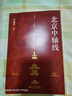 北京中軸線(一城聚一線，一線統(tǒng)一城！一本書(shū)讀懂“北京中軸線”) 曬單實(shí)拍圖