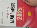 【官方中級社工】2025中國社會出版社工證中級考試教材社會工作實務(wù)和綜合能力社會工作法規(guī)與政策真題中級社會工作者教材初級社工 【中級社工】2025社會工作法規(guī)與政策 曬單實拍圖