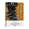 大清最后的掌舵人：載灃 歷史學(xué)者馬勇作序推薦 溥儀 慈禧 變革 曬單實拍圖