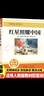紅星照耀中國 紅巖引讀（全2冊）八年級上冊課外閱讀適用人教版初中教材配套正版閱讀課外書人民教育出版社人教版配套閱讀 正版原著無刪減完整版 曬單實拍圖
