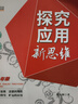 【京東物流-送貨上門】2025版探究應(yīng)用新思維初中培優(yōu)新方法七八九年級(jí)數(shù)學(xué)物理化學(xué)初一初二初三中考人教版黃東坡中學(xué)生專項(xiàng)訓(xùn)練奧數(shù)競(jìng)賽同步練習(xí)冊(cè) 【新思維】八年級(jí) 數(shù)學(xué) 初中通用 曬單實(shí)拍圖