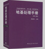 建工社正版 地基處理手冊(cè) 第三版+基坑工程手冊(cè) 第二版+樁基工程手冊(cè) 第二版+工程地質(zhì)手冊(cè) 第五版 建筑書籍 曬單實(shí)拍圖