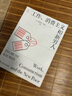 工作、消費(fèi)主義和新窮人 （豆瓣五星好評(píng)10000+，著名思想家鮑曼警世之作，社會(huì)學(xué)經(jīng)典讀物）燧石文庫(kù)Ⅰ 曬單實(shí)拍圖