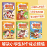 【正版全新】李哪吒上學(xué)記(共5冊)【單本可選】 彩繪注音 喜馬拉雅兒童 人氣校園成長IP 給孩子的爆笑校園成長日記 解決N個小學(xué)生經(jīng)典煩惱 培養(yǎng)好性格好習(xí)慣 塑造多種成長能力 兒童文學(xué) 博集 新華書店 曬單實拍圖