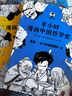 【已更新至第62本】半小時(shí)漫畫系列 中國史世界史中國地理故宮航天史記世界名著黨史古詩詞唐詩宋詞論語經(jīng)濟(jì)學(xué)哲學(xué)史科學(xué)史青春期社交篇紅樓夢西游記三國演義水滸傳宇宙大爆炸全套 二混子陳磊著 百科 【套裝2冊 曬單實(shí)拍圖