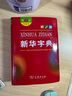 現(xiàn)代漢語詞典第7版贈多功能數字詞典1年使用權 商務印書館2025年新版中小學生語文常備工具書 可搭購教材教輔現(xiàn)漢7古漢語常用字字典牛津高階英語詞典作文書成語古代漢語詞典 曬單實拍圖
