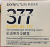 肌膚未來（SKYNFUTURE）377美白面霜30g 淡化斑點持久補水保濕提亮膚色面部護膚品男女 曬單實拍圖