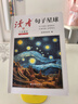 讀者文摘 句子星球 人生箴言一句頂一萬(wàn)句 名言佳句經(jīng)典語(yǔ)錄句子迷 美文素材 勵(lì)志成長(zhǎng)文學(xué)散文 青少年精選文摘 推薦12-18歲初中高中學(xué)生課外閱讀 曬單實(shí)拍圖