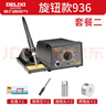 德力西 936S電烙鐵可調(diào)溫家用維修焊接工具套裝焊錫槍60W恒溫焊臺(tái) 曬單實(shí)拍圖
