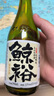 鯨裕 WHALE RICH鯨裕清酒 燒酒米酒米釀清爽解膩裕鯨果味青梅酒氣泡酒微醺瓶裝 清酒290ml*2瓶 曬單實拍圖