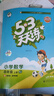53天天練小學(xué)數(shù)學(xué)四年級(jí)上冊(cè)BJ北京版2025秋季含測(cè)評(píng)卷參考答案五三天天練5 3天天練 曬單實(shí)拍圖