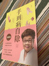 手到病自除4 兒童常見病特效療法 2022版 鄰家老奶奶楊奕送給孩子的健康書 全彩真人配套圖解版 400幅圖文詳解楊奕手到病自除 曬單實(shí)拍圖