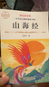 【老師推薦】全4冊(cè) 快樂(lè)讀書(shū)吧四年級(jí)上冊(cè)課外書(shū) 中國(guó)古代神話故事 中國(guó)神話傳說(shuō)+世界神話傳說(shuō)與傳說(shuō)故事 經(jīng)典神話與傳說(shuō)+希臘神話故事+山海經(jīng) 四年級(jí)上冊(cè)快樂(lè)讀書(shū)吧 四年級(jí)必讀課外書(shū) 四年級(jí)課外閱讀書(shū)籍 曬單實(shí)拍圖