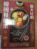 火紅的韓國餐廳菜 市場上熱門的88道韓式料理一本收錄 港臺原版 黃景龍 王陳哲 邦聯(lián)文化 日韓料理 曬單實拍圖