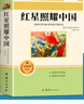 全套2冊(cè) 紅星照耀中國(guó)和紅巖導(dǎo)讀正版原著八年級(jí)上冊(cè)必讀正版的課外書(shū)8上初二閱讀名著配套人教版教育昆蟲(chóng)記法布爾紅心閃耀經(jīng)典常談人民 【2冊(cè)】紅星照耀中國(guó)+紅巖導(dǎo)讀(京東圖書(shū)聯(lián)合定制款 曬單實(shí)拍圖