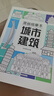 漫畫描摹本：城市建筑 兒童寶寶描摹本美育培養(yǎng) 新手手繪素描臨摹入門基礎(chǔ)教材控筆能力練習(xí)冊(cè) 卡通畫冊(cè)圖畫紙涂鴉填色本動(dòng)漫繪本 曬單實(shí)拍圖