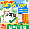 2026萬唯計算題七八九年級數(shù)學專項訓練初一初二同步教材上冊下冊初中通用基礎(chǔ)練習冊初中必刷題學霸滿分高效試題萬維中考旗艦店 7/8年級拍：初中計算題 曬單實拍圖