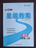 2025新改版初中語文星級(jí)教案八年級(jí)上冊初二人教部編版名師教材核心素養(yǎng)教案抄寫鼎尖教學(xué)設(shè)計(jì)教師教參老師專用備課用書七彩課堂正版 語文 八年級(jí)上冊 曬單實(shí)拍圖