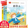 【當(dāng)當(dāng)正版 可選】安徒生童話+格林童話 彩圖注音版 一二三年級文學(xué)課外閱讀書世界經(jīng)典文學(xué)少兒名著童話故事書 大語文小學(xué)語文課外閱讀 【全3冊】稻草人+安徒生童話+格林童話 曬單實拍圖